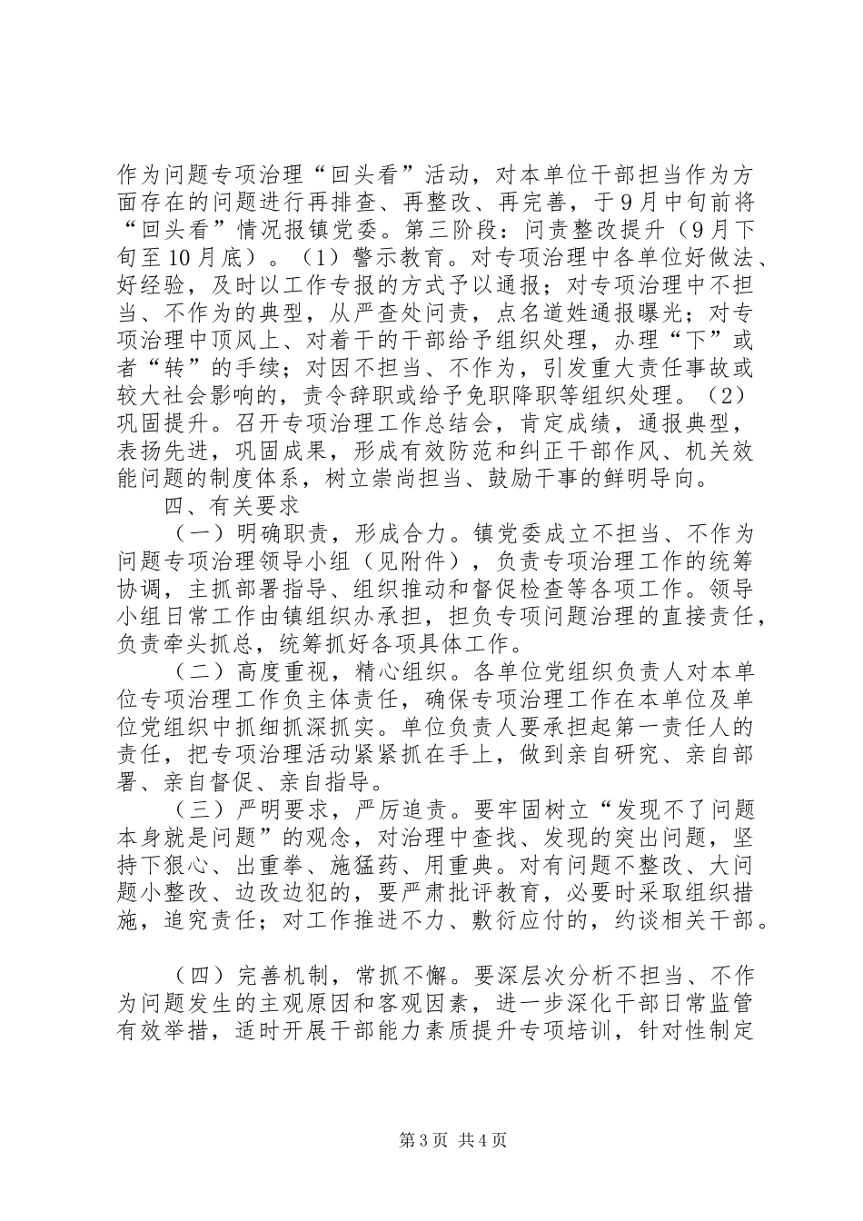 XX年不担当、不作为问题专项治理实施方案_第3页