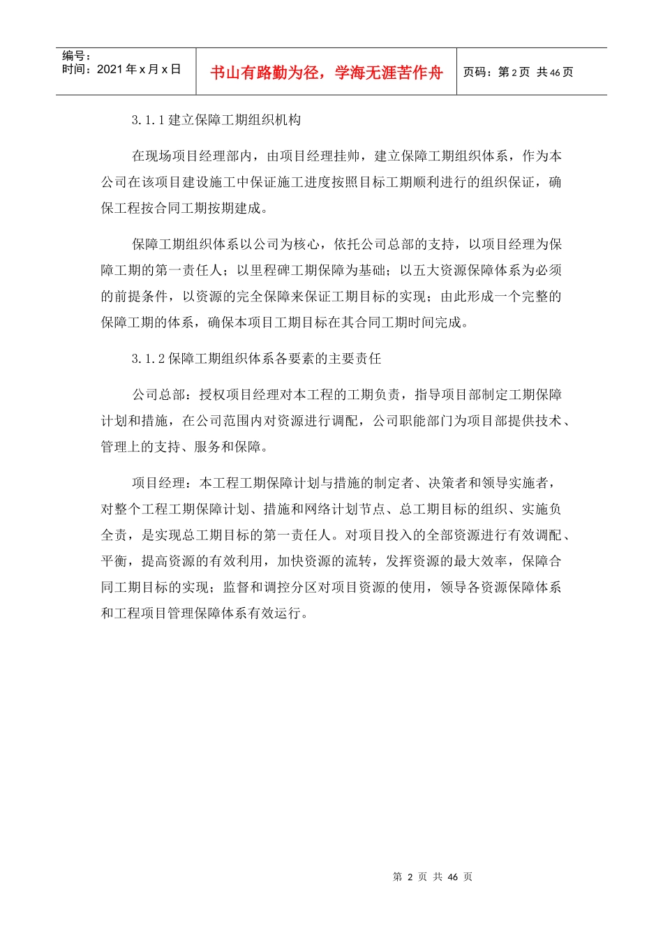 工程管理概述_第2页