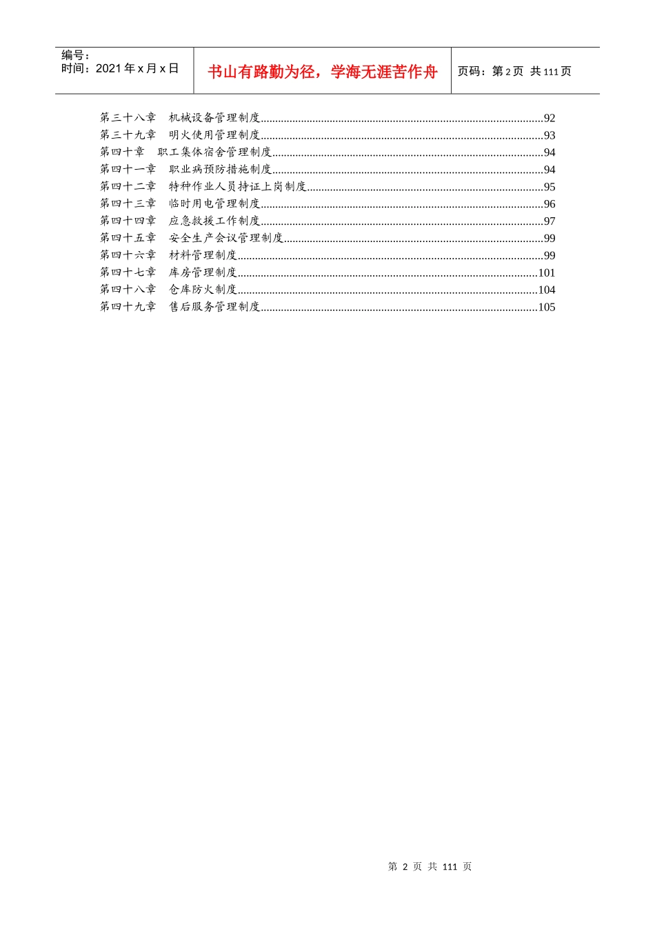 工程建筑类公司管理制度(详全版)_第2页