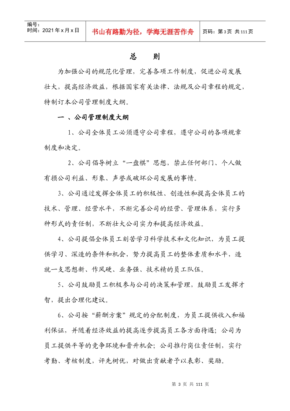 工程建筑类公司管理制度(详全版)_第3页