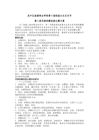 吴中区旅游职业学校第十届校园文化艺术节第三届导游讲解技能比赛方案