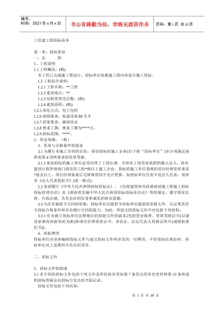 工民建工程招标范本