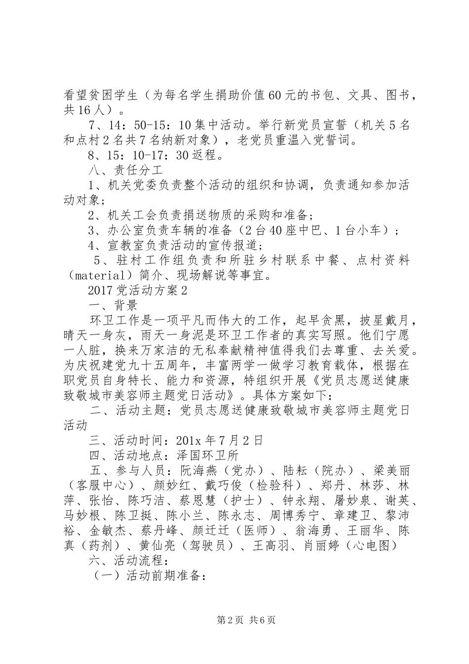 20XX年党活动方案_第2页