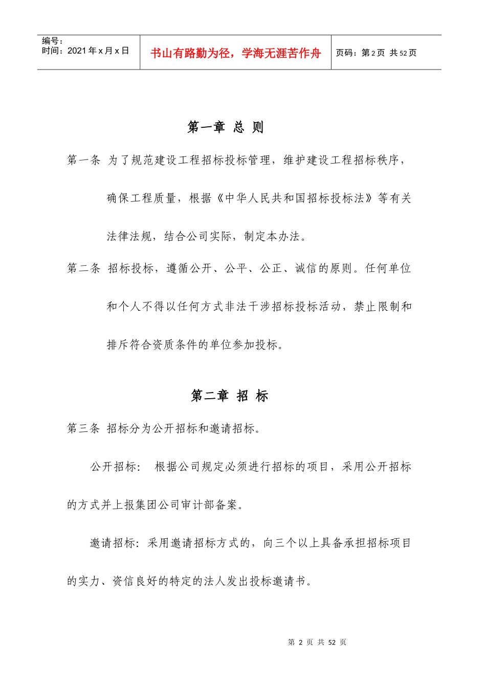 工程招标管理制度汇编_第2页