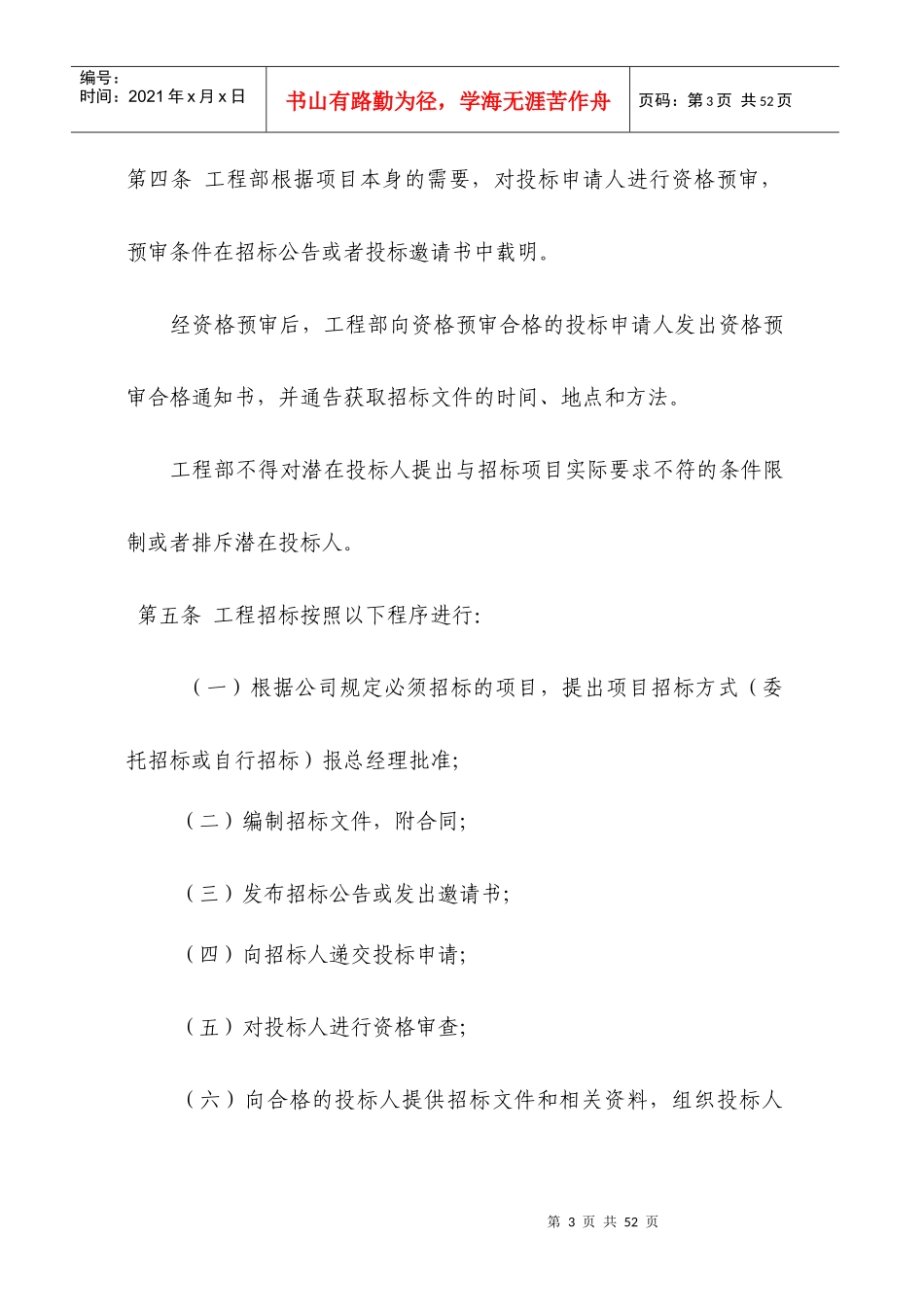 工程招标管理制度汇编_第3页