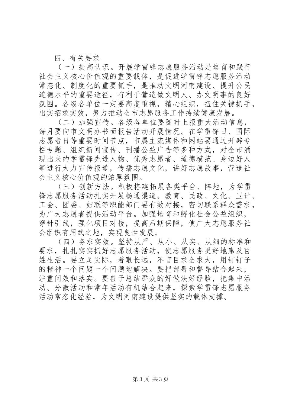 201X年全面开展学雷锋志愿服务活动方案_第3页