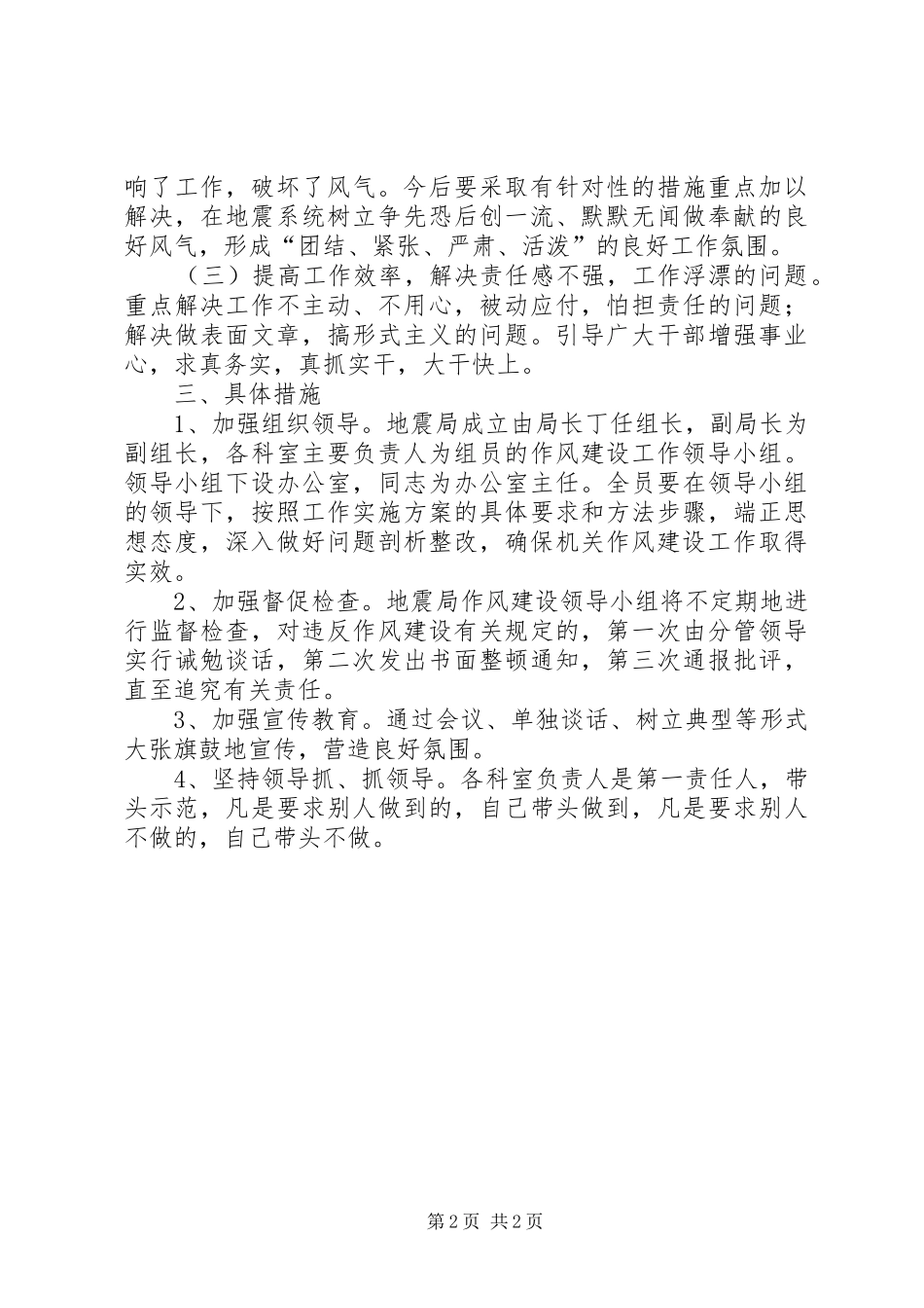 地震局作风建设工作方案_第2页