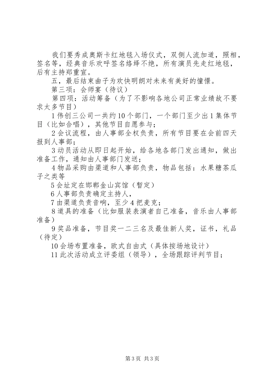 八月份活动方案_第3页