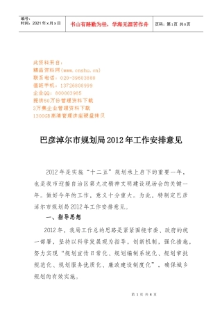 巴彦淖尔市规划局年度工作计划