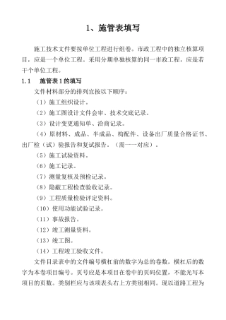 市政工程资料表格填写范例样本(180页)