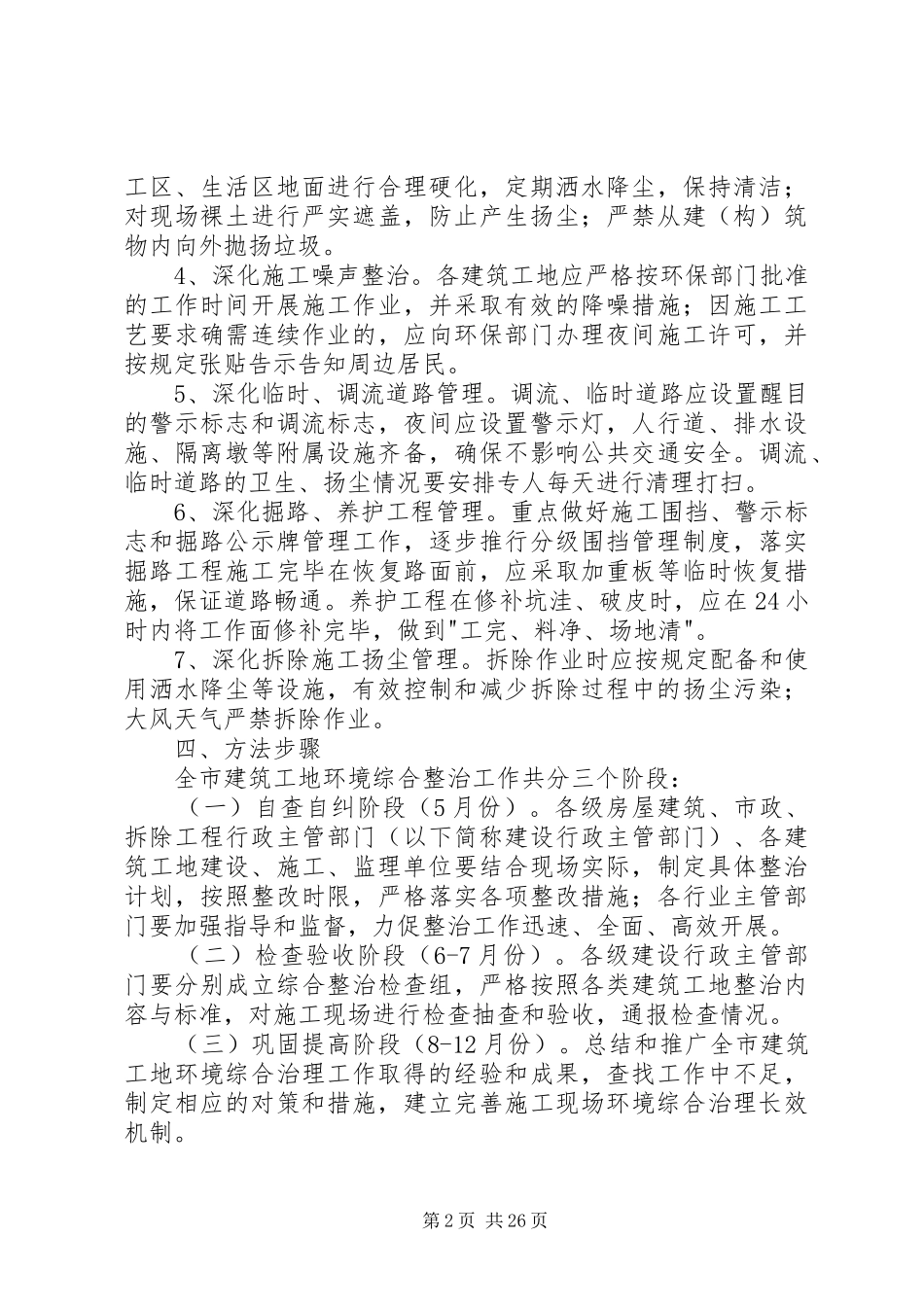 建筑工地整治行动工作方案_第2页