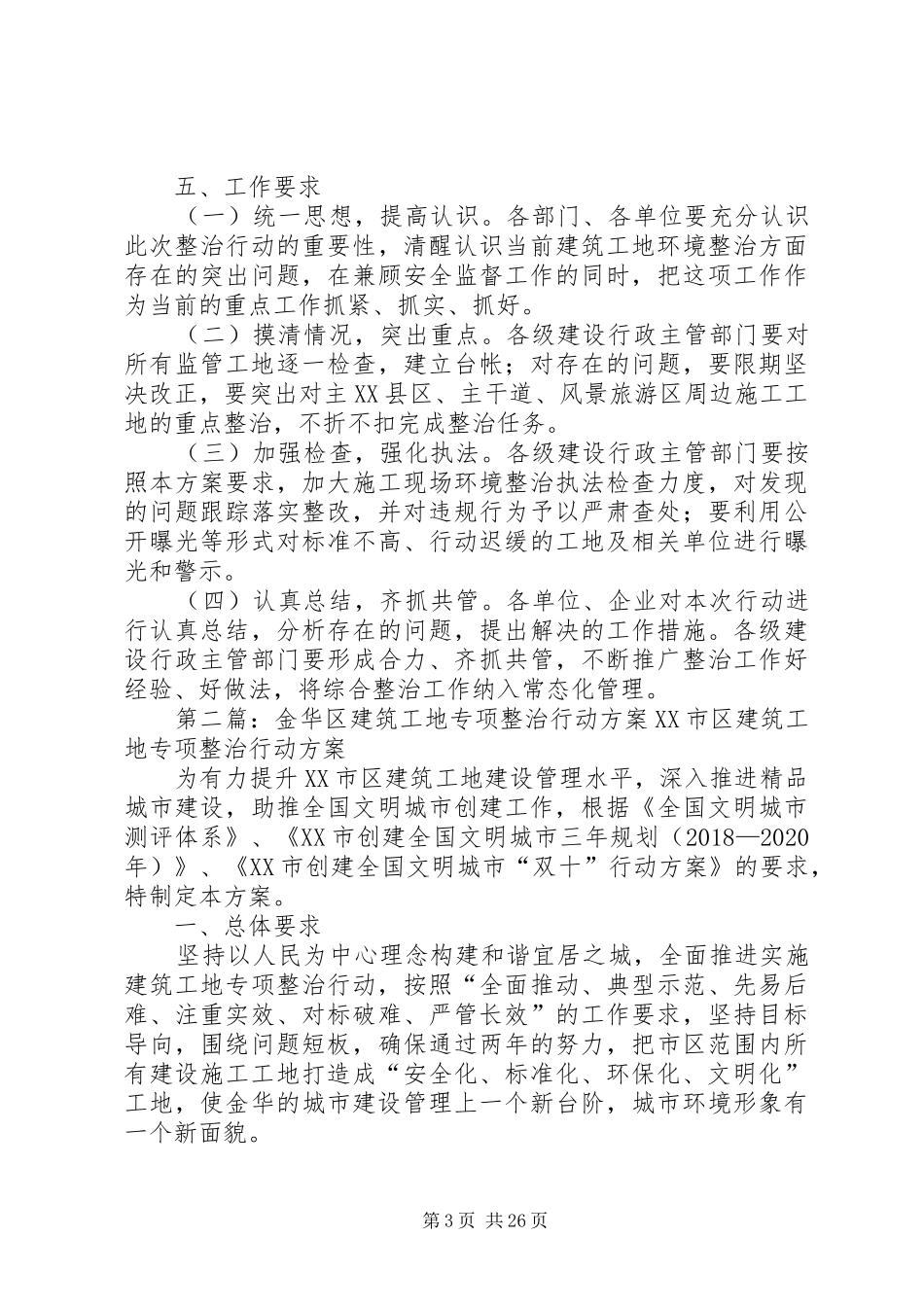 建筑工地整治行动工作方案_第3页