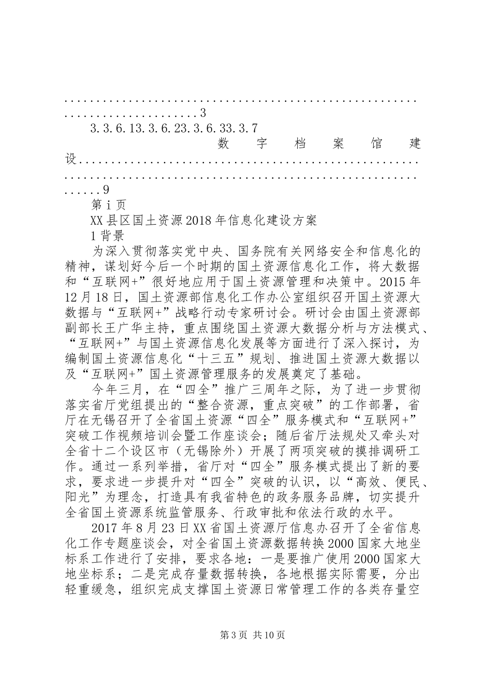 金湖国土资源XX年信息化建设方案五篇范文_第3页