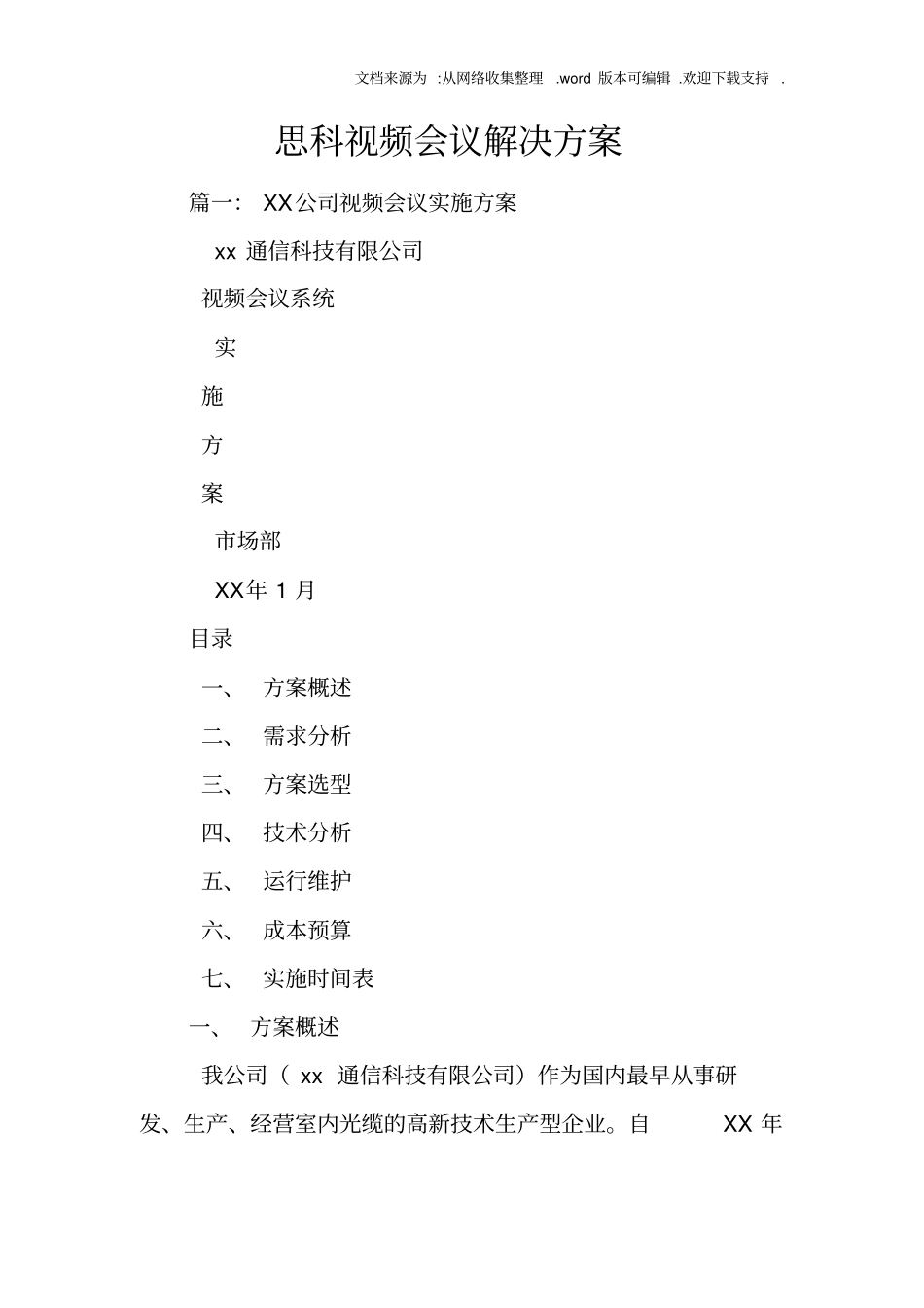 思科视频会议解决方案_第1页