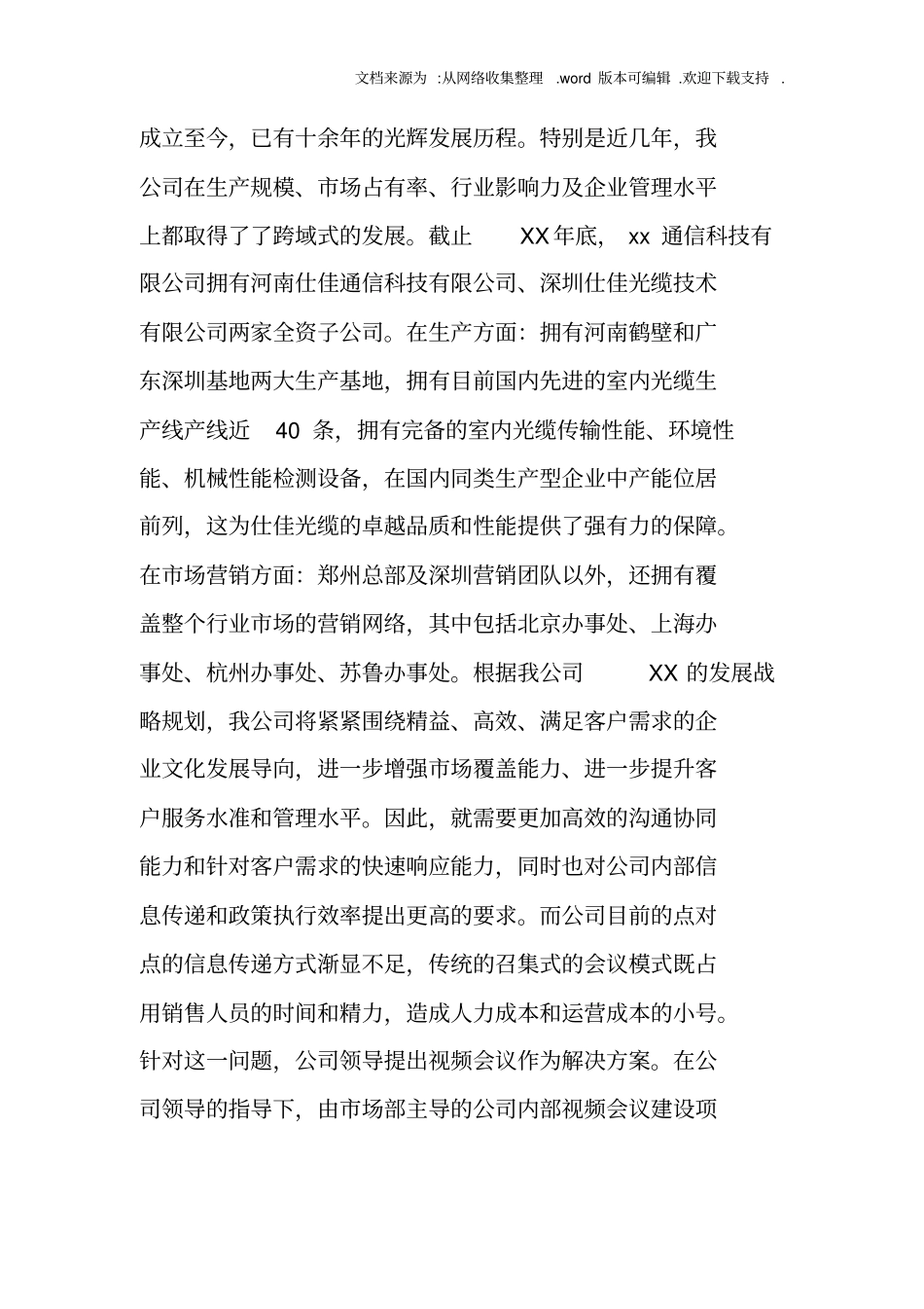 思科视频会议解决方案_第2页