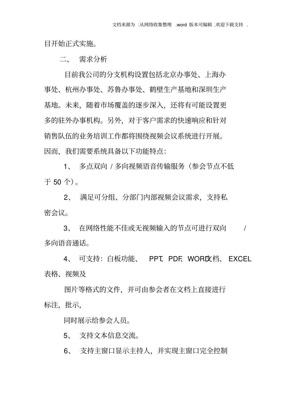 思科视频会议解决方案_第3页