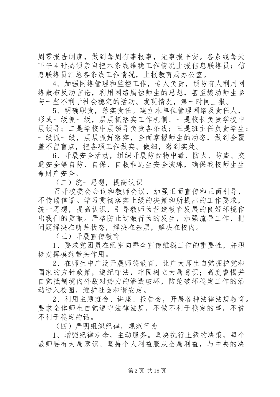 大店中学维稳工作应急预案_第2页