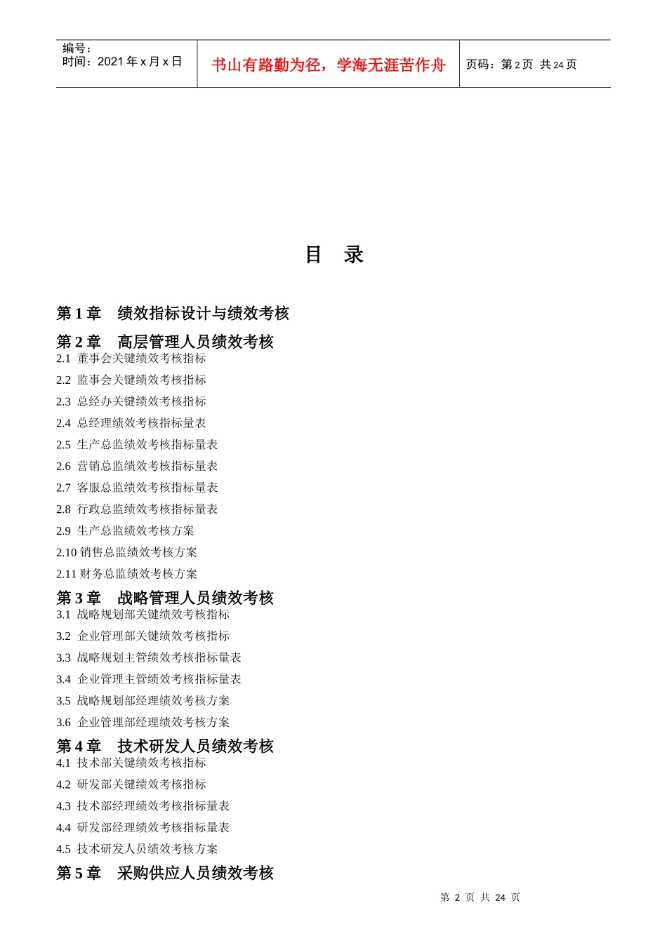 工业公司绩效考核量化管理全案_第2页