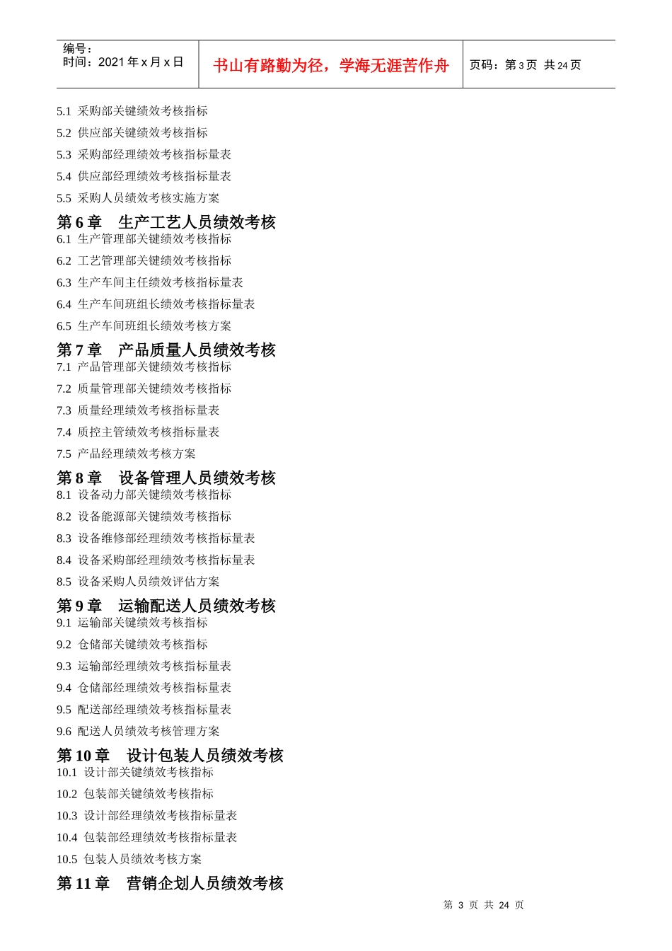 工业公司绩效考核量化管理全案_第3页