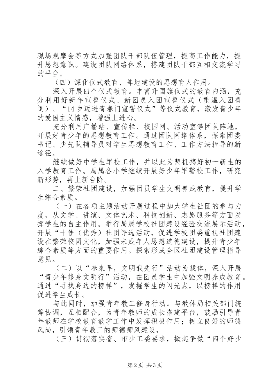 教体局委员会指导方案_第2页