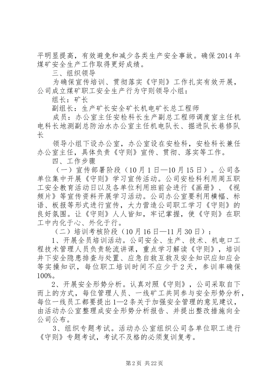公司贯彻落实《职工行为守则》实施方案14.10.1_第2页