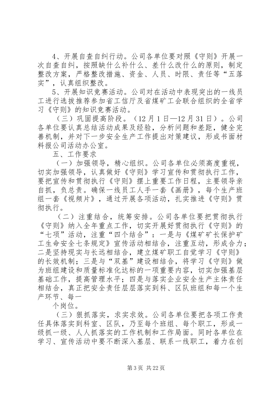 公司贯彻落实《职工行为守则》实施方案14.10.1_第3页