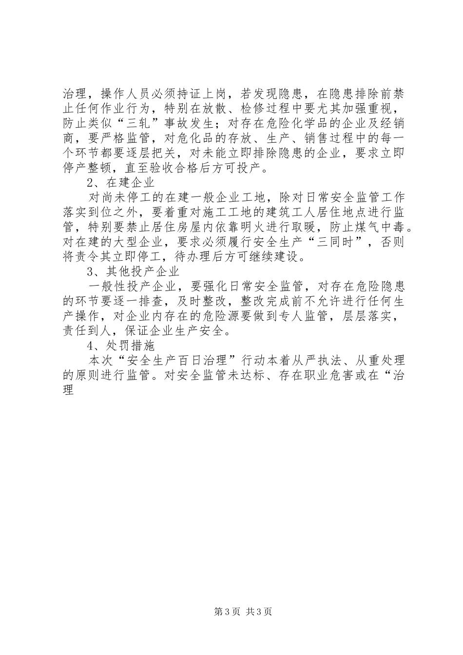 XX年开发区安全生产百日治理专项行动方案_第3页