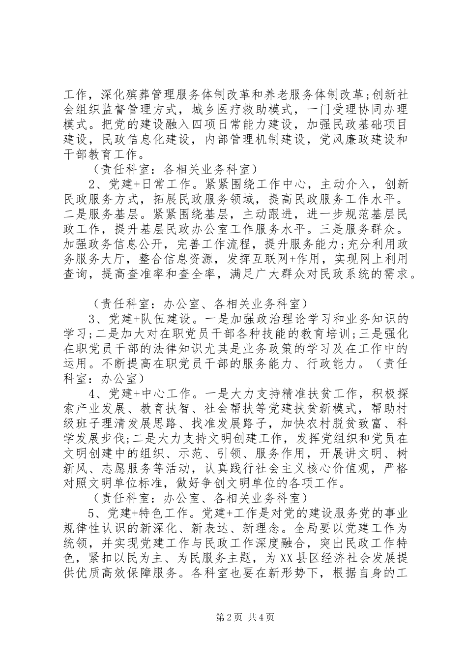 局党组的“党建+”工作实施方案_第2页