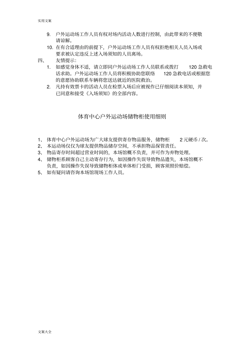 体育中心户外运动场管理系统规章制度_第3页