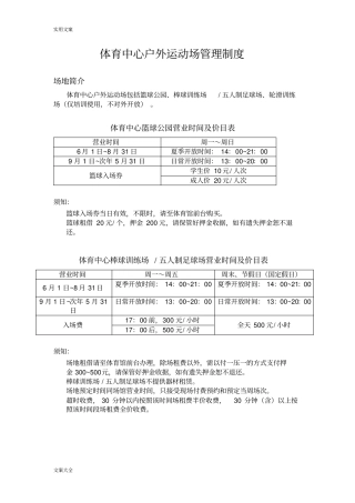 体育中心户外运动场管理系统规章制度