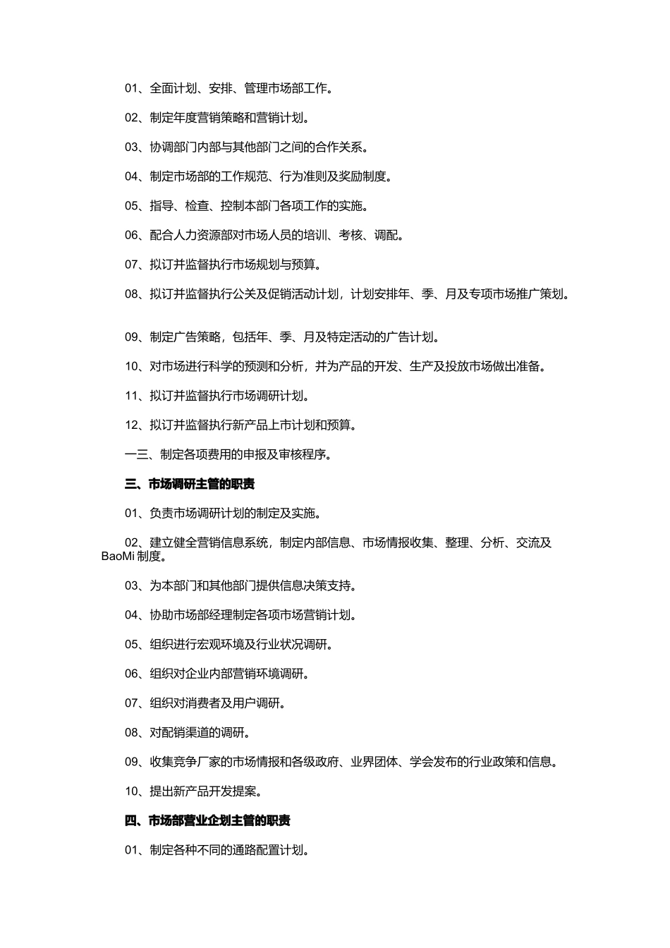 市场部各岗位职责与活动管理策划_第2页