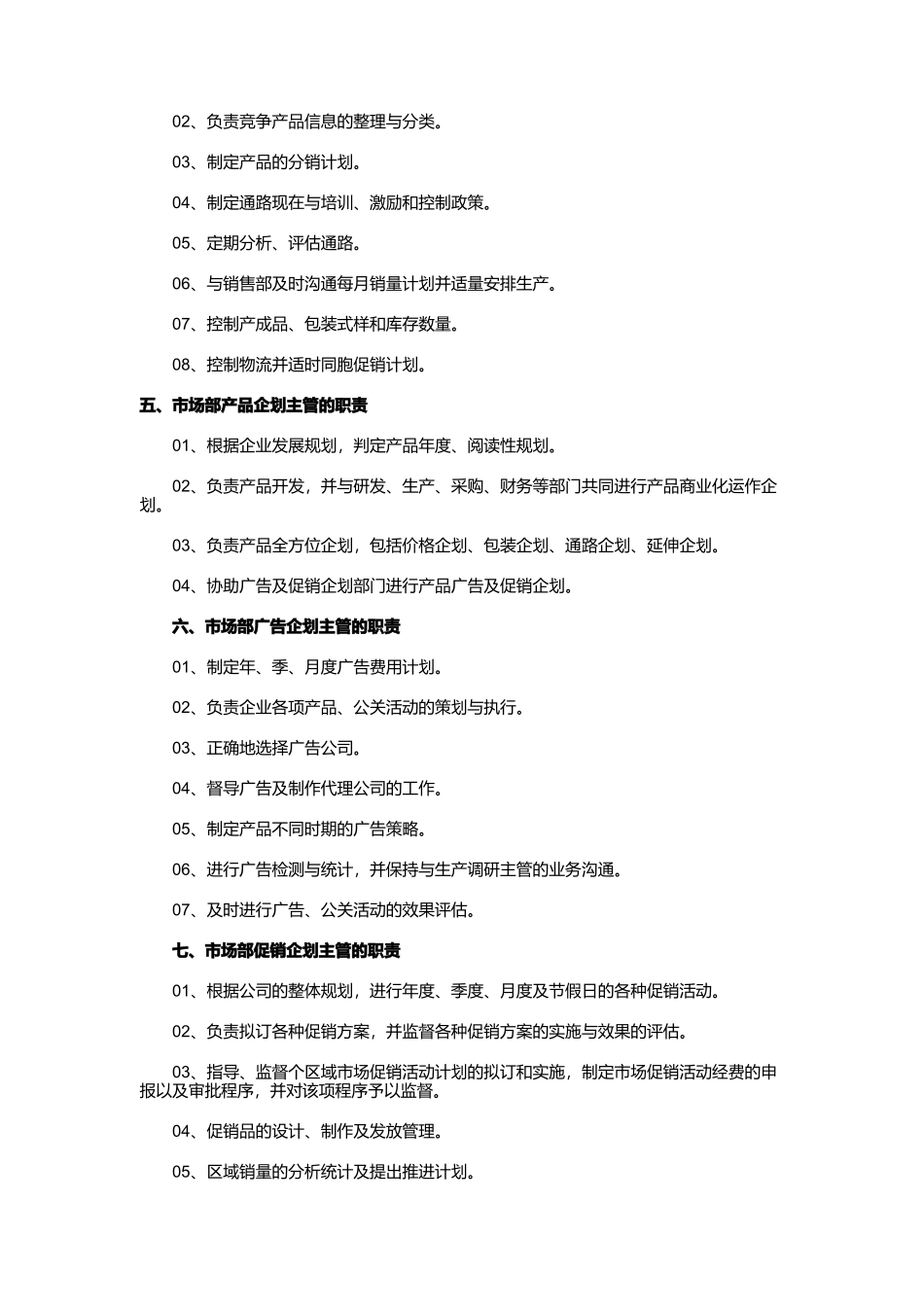 市场部各岗位职责与活动管理策划_第3页