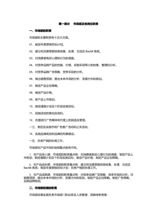 市场部各岗位职责与活动管理策划