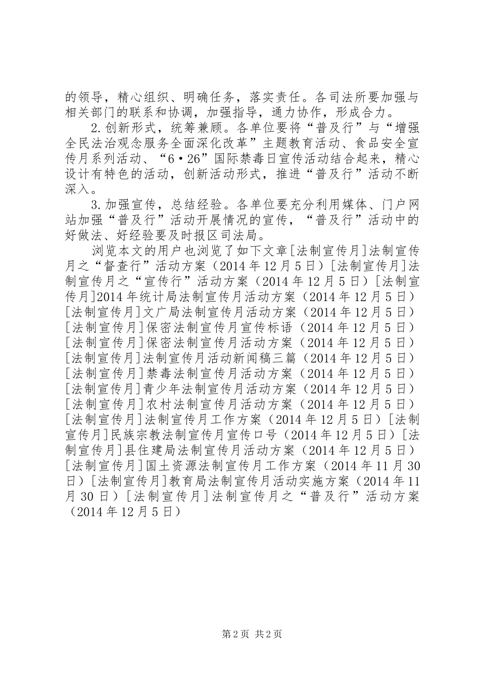 法制宣传月之“普及行”活动方案_第2页