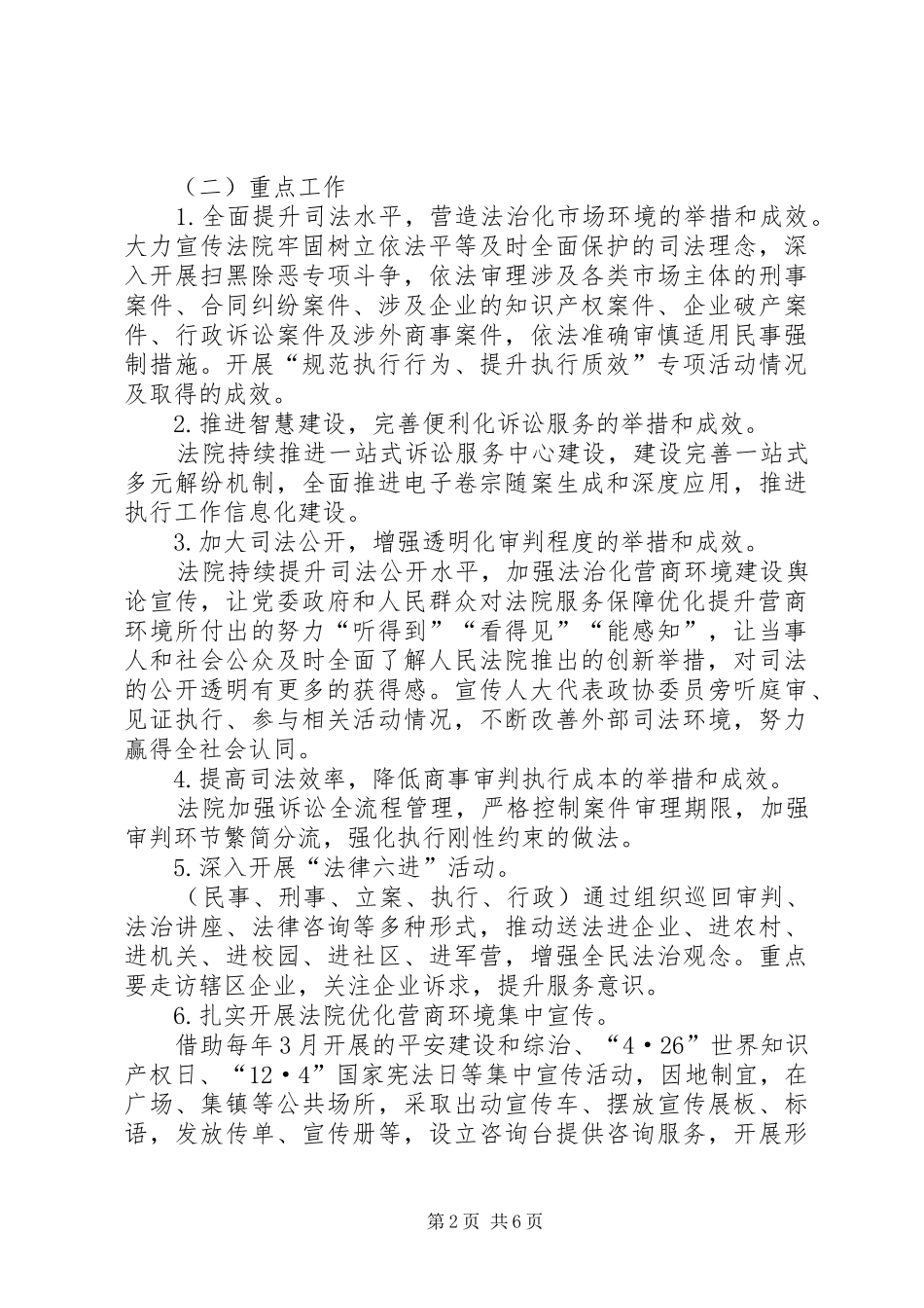 XX年法院优化营商环境宣传工作方案_第2页