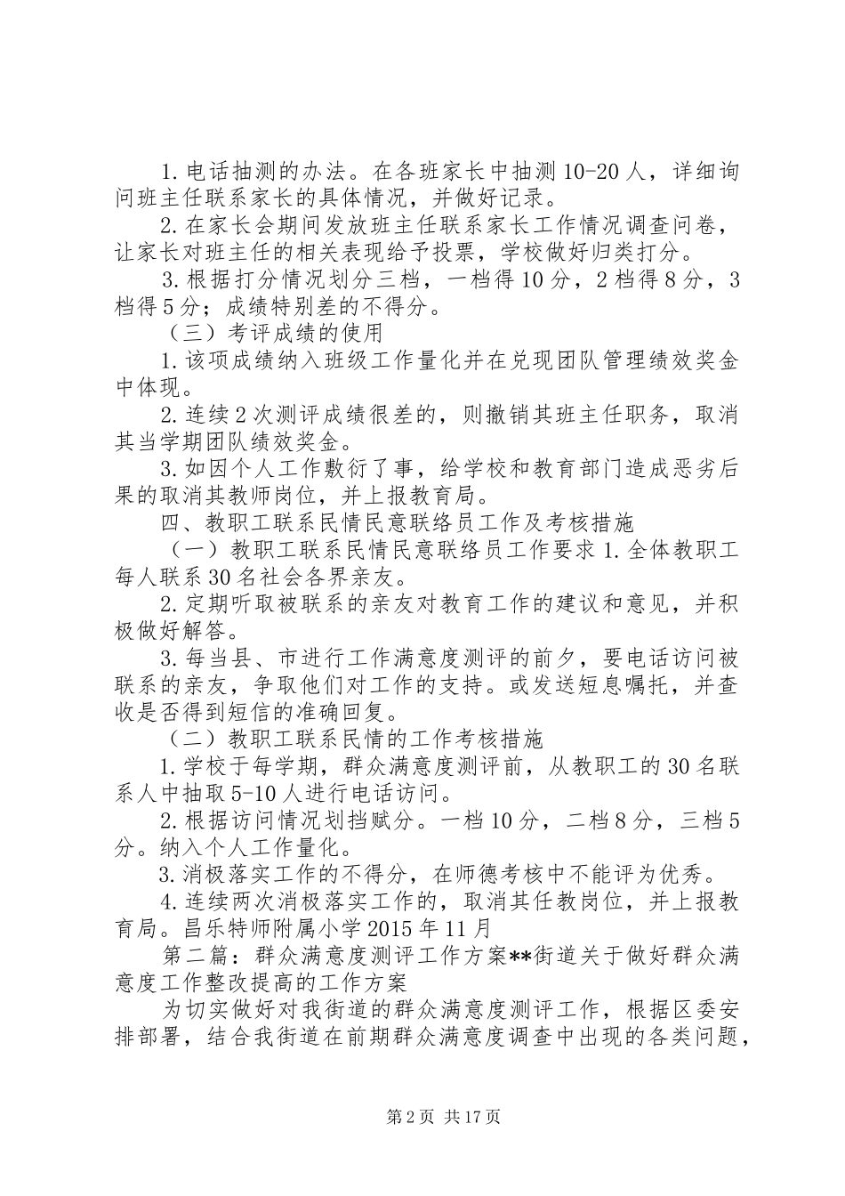 昌乐特师附属小学群众满意度测评工作方案_第2页