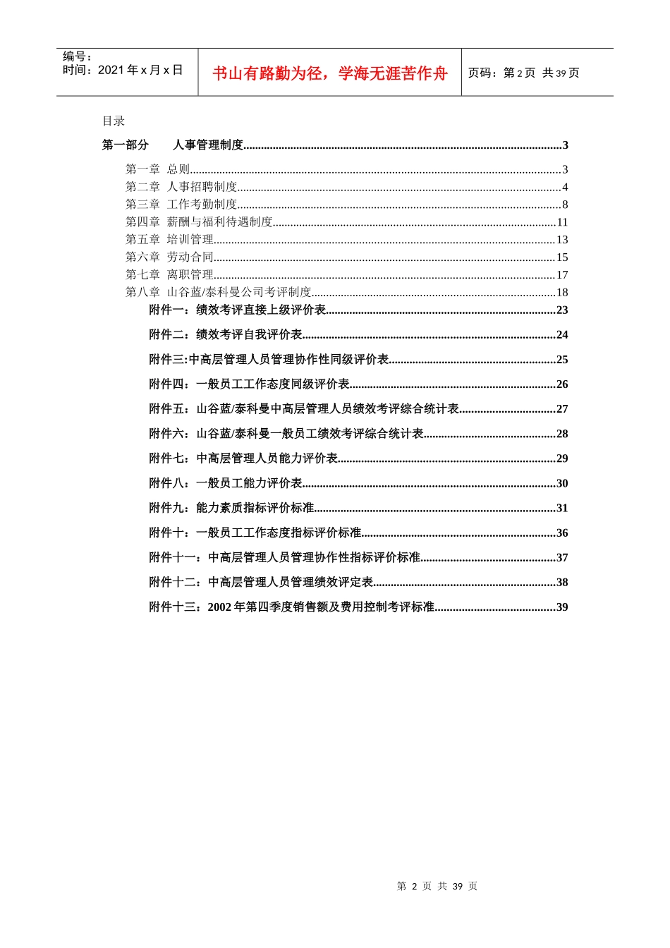 山谷蓝人事管理制度（含考评）_第2页