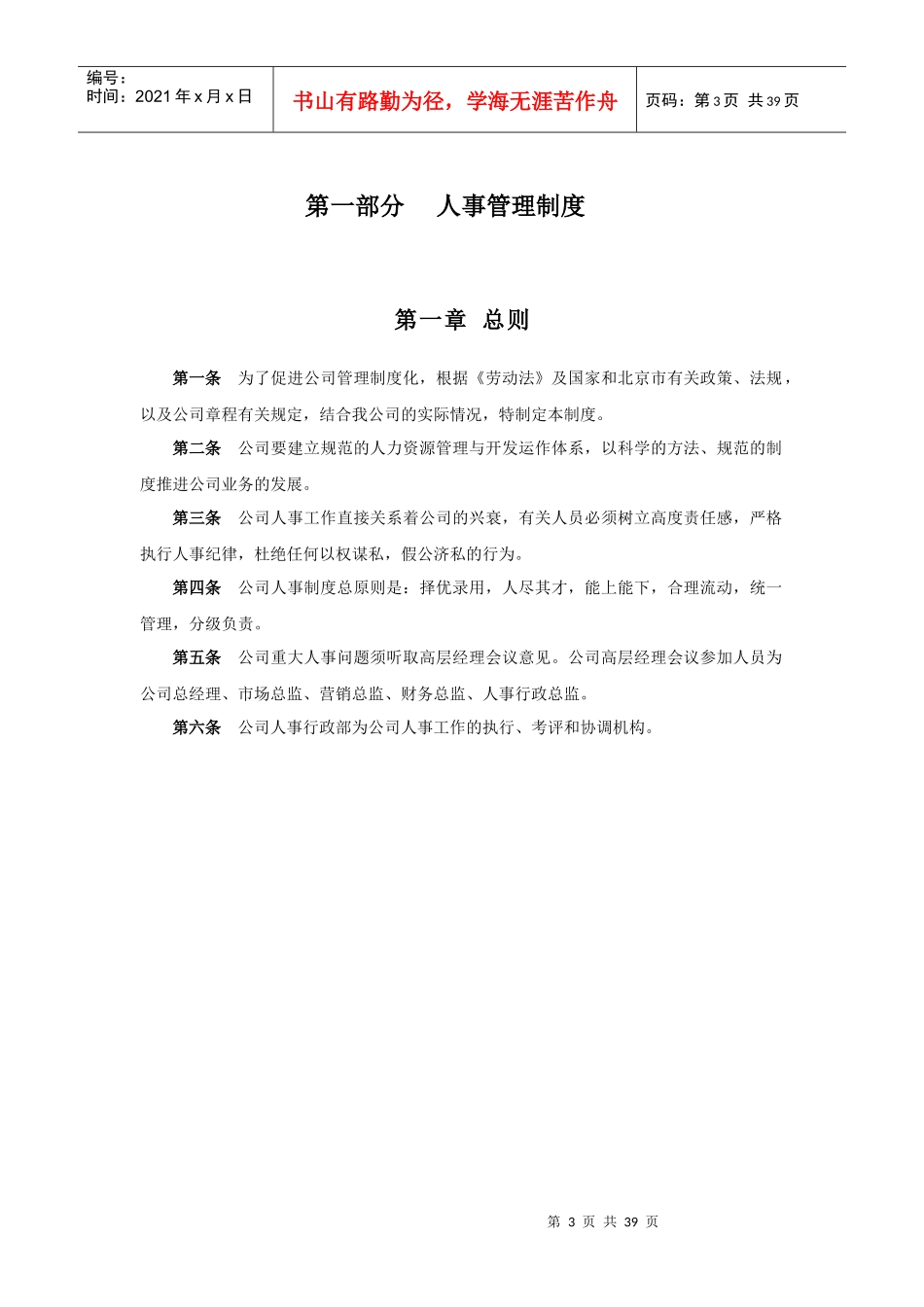 山谷蓝人事管理制度（含考评）_第3页