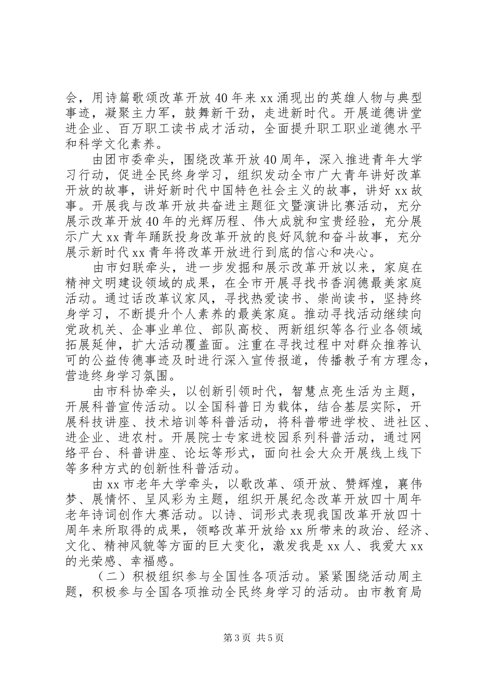 201X年全民终身学习活动周方案_第3页