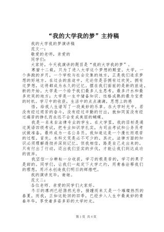 “我的大学我的梦”主持词(5)