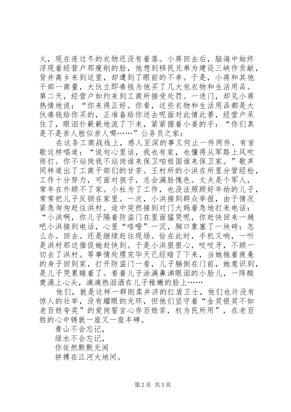 机关工作人员演说稿_第2页