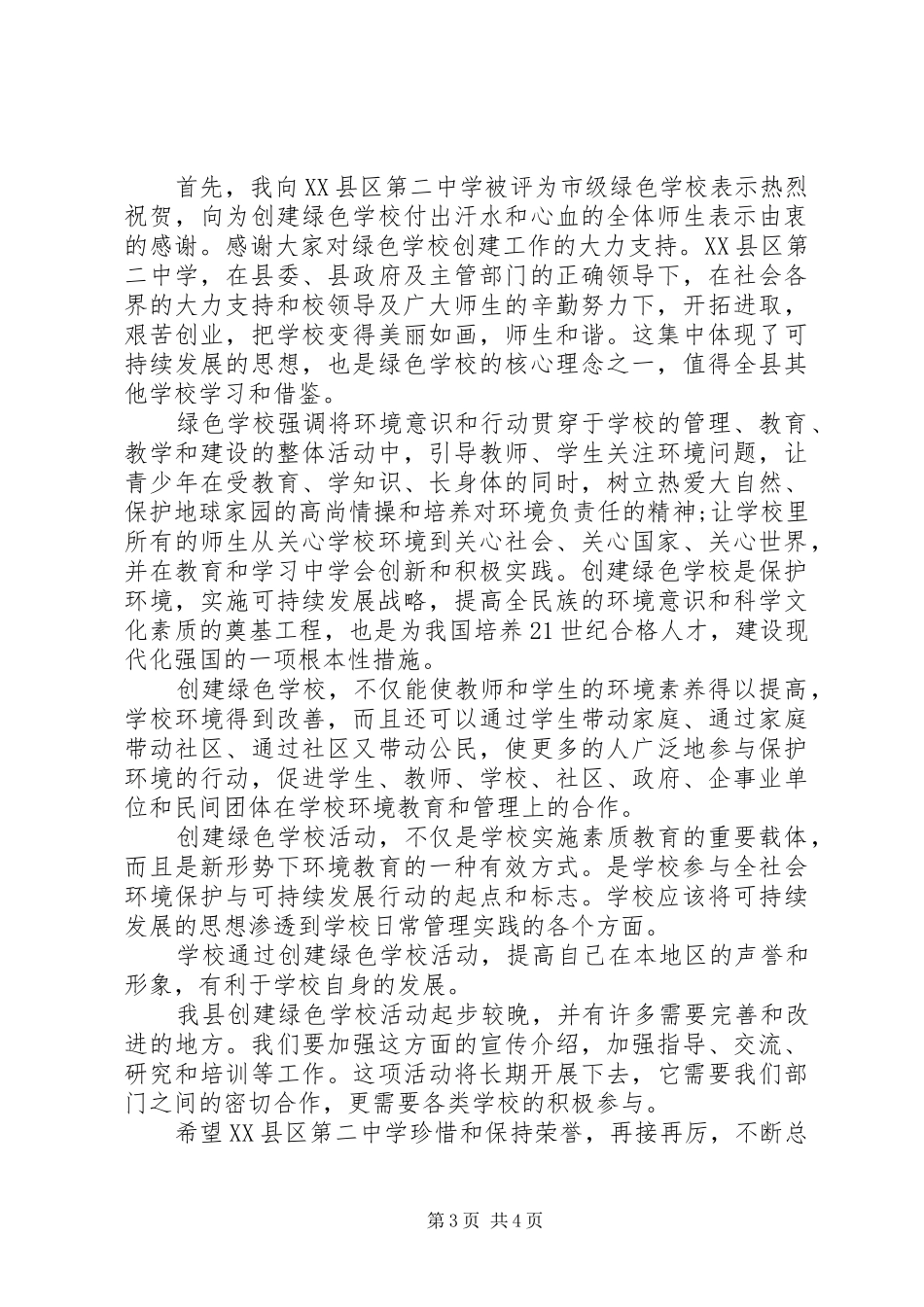 20XX揭牌演讲致辞范文大全(2)_第3页