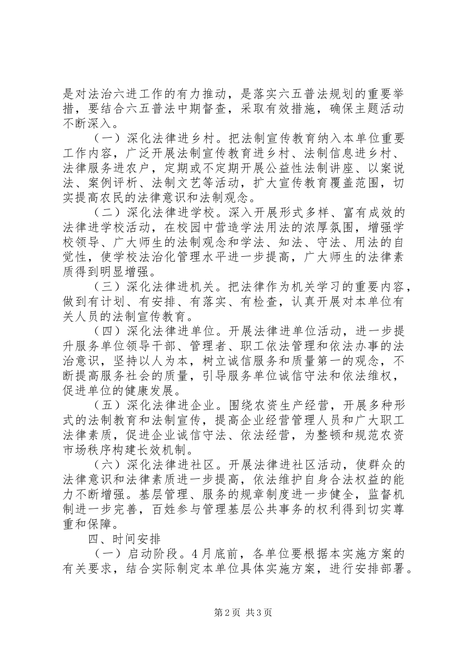 法制宣传教育主题活动方案_第2页