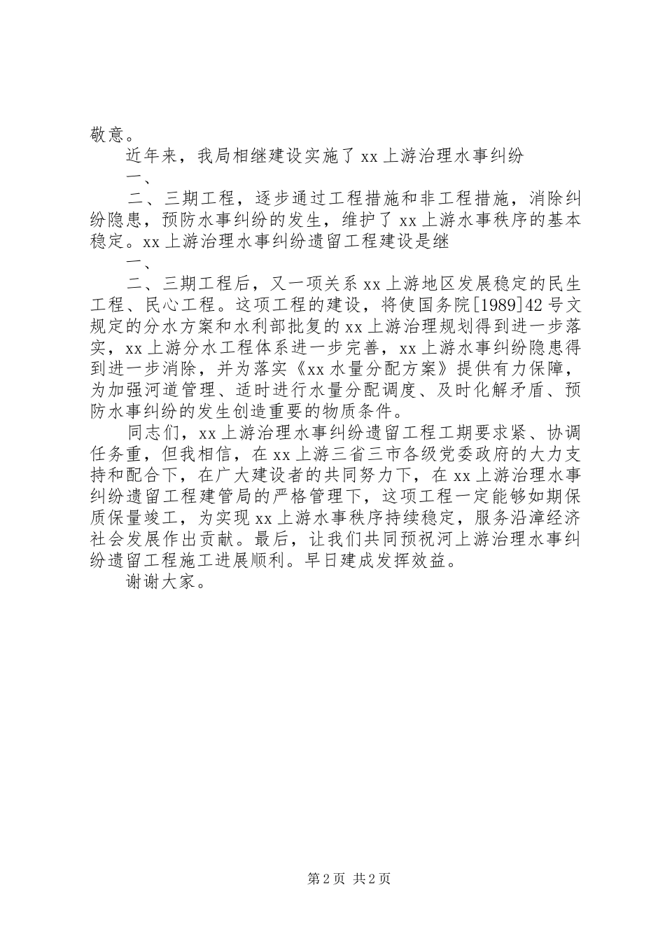 工程开工仪式致辞演讲范文_第2页