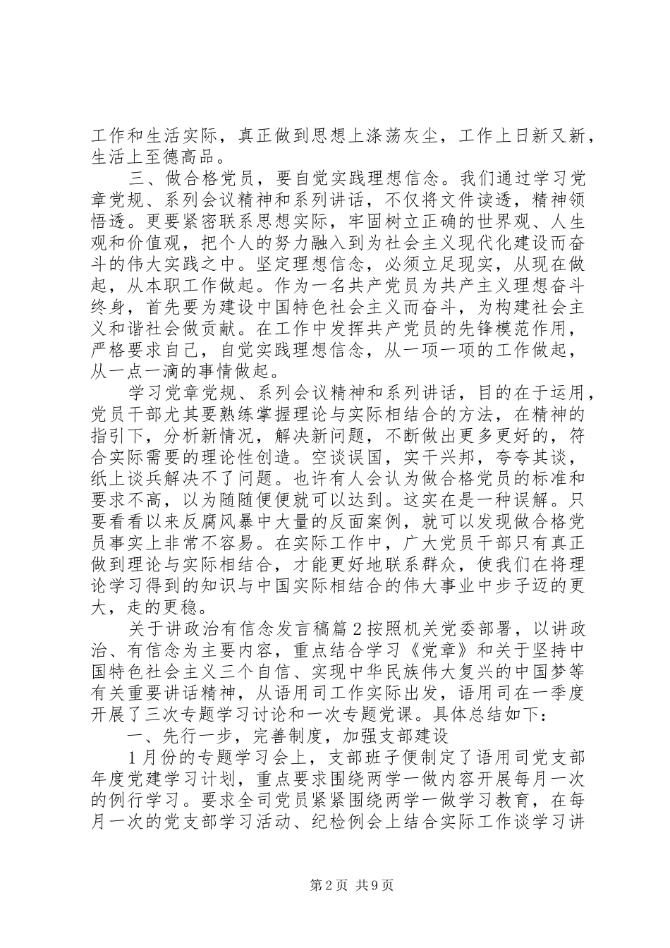 [关于讲政治有信念发言]讲政治有信念发言_第2页