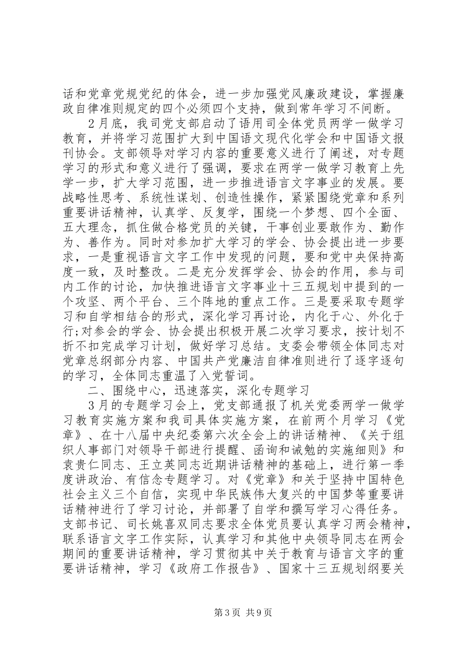 [关于讲政治有信念发言]讲政治有信念发言_第3页