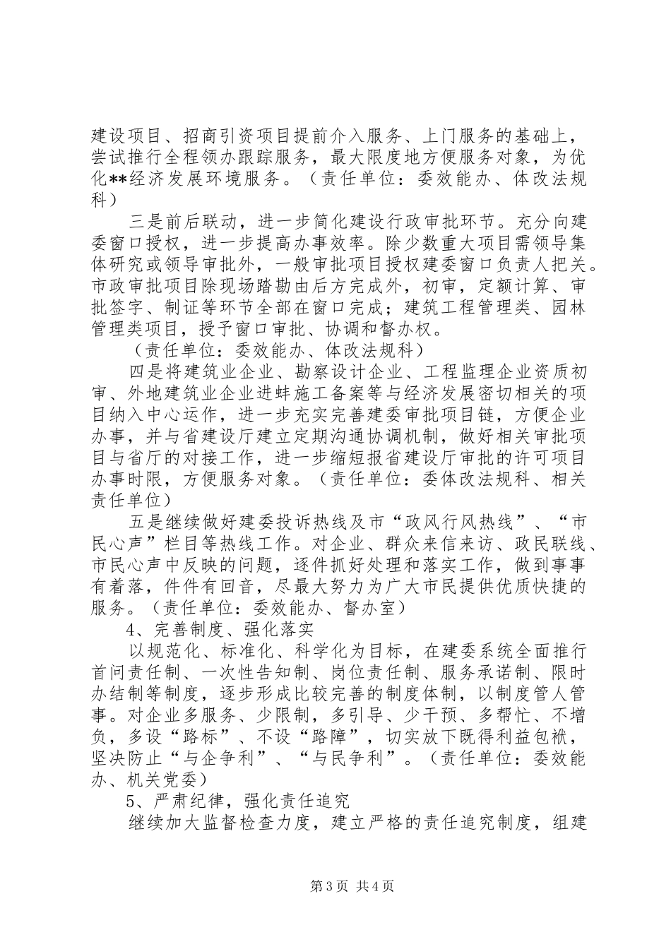 建设委效能建设方案_第3页