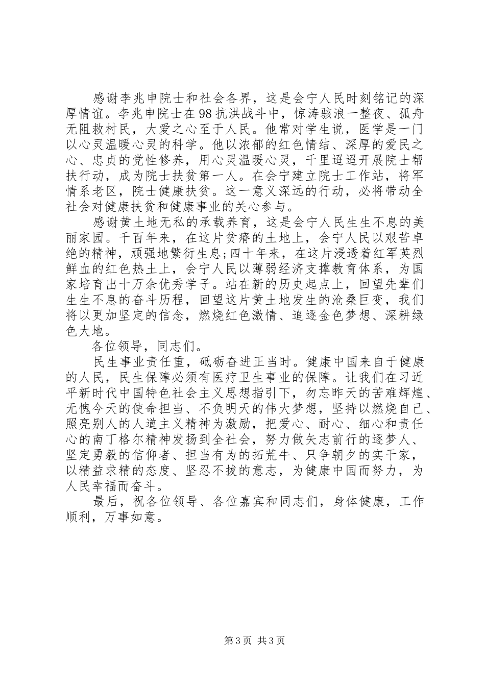 新医院迁入升旗揭牌仪式上的演讲致辞_第3页