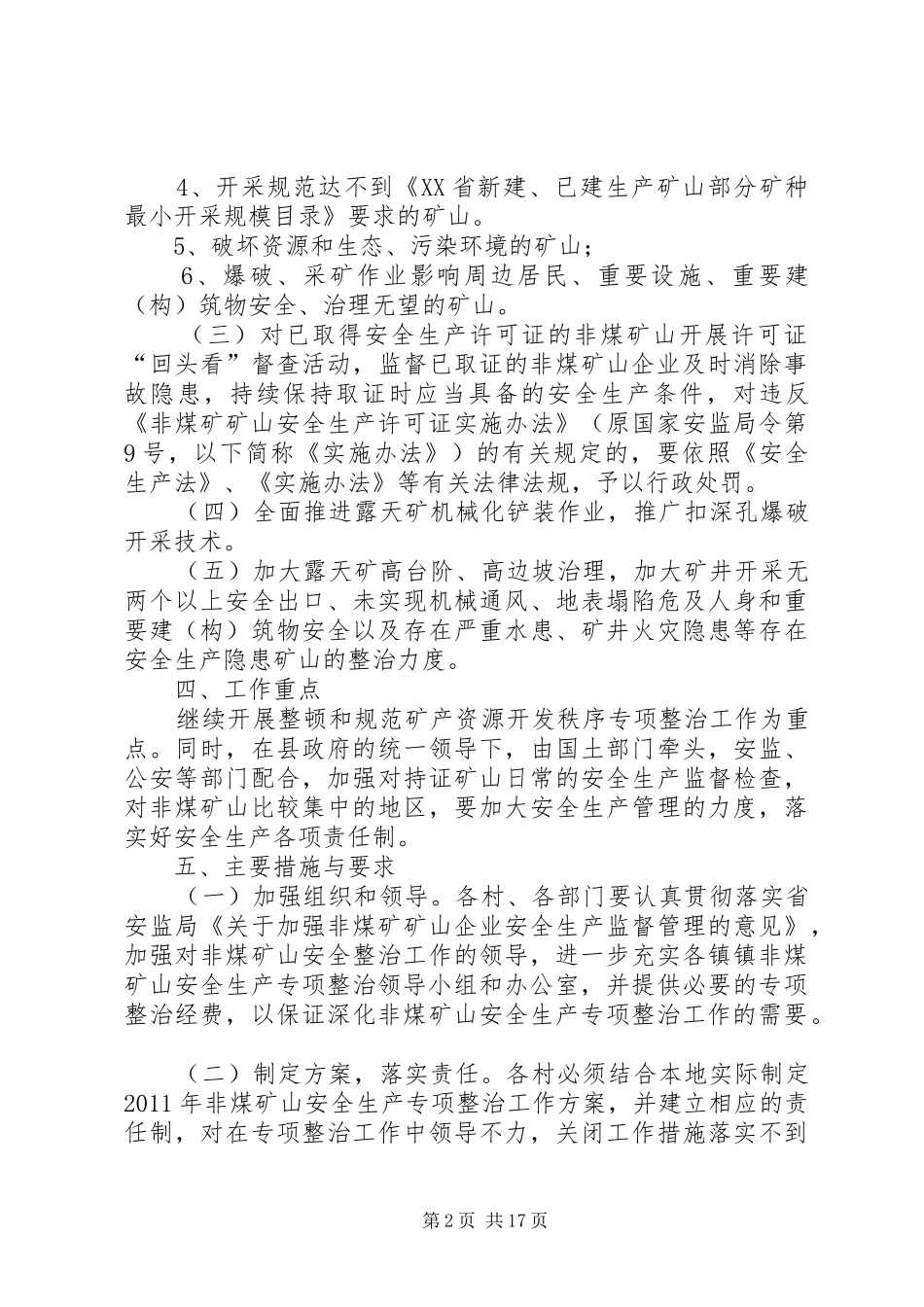 非煤矿山整治专项方案_第2页