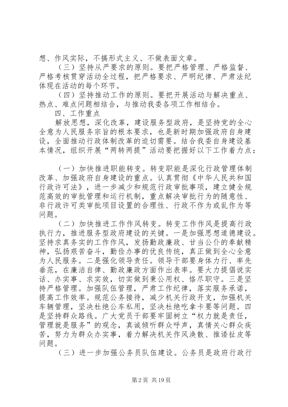 关于开展“两转两提”主题活动的实施方案5篇_第2页